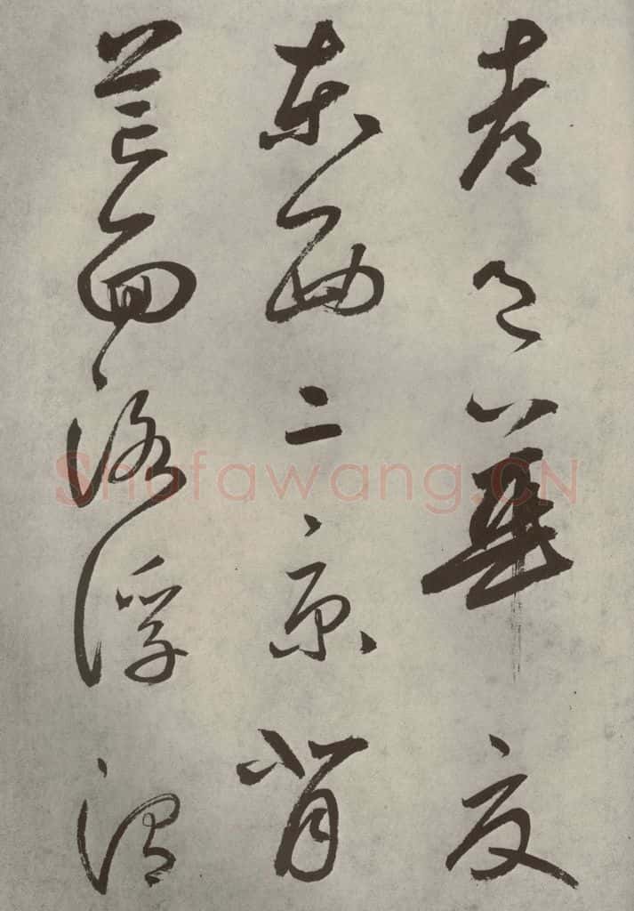 元代 边武 千文之二十四 书法作品