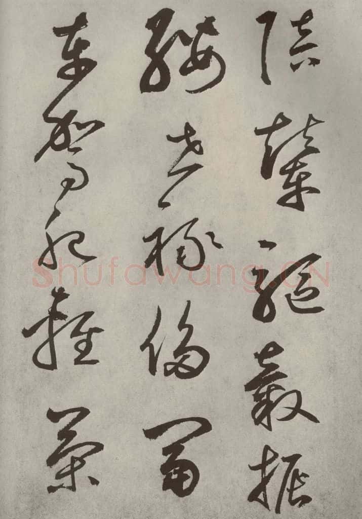元代 边武 千文之三十一 书法作品