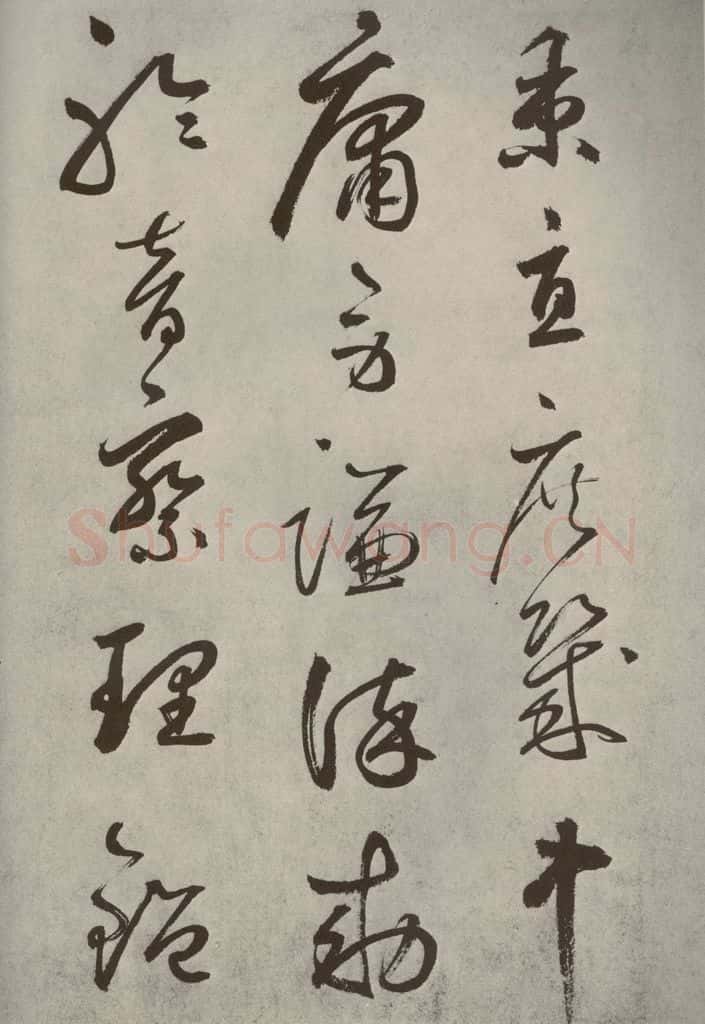 元代 边武 千文之四十三 书法作品