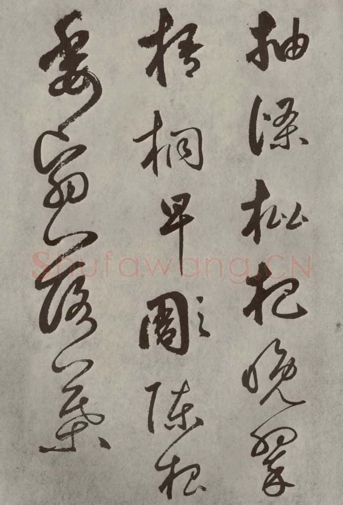 元代 边武 千文之四十八 书法作品