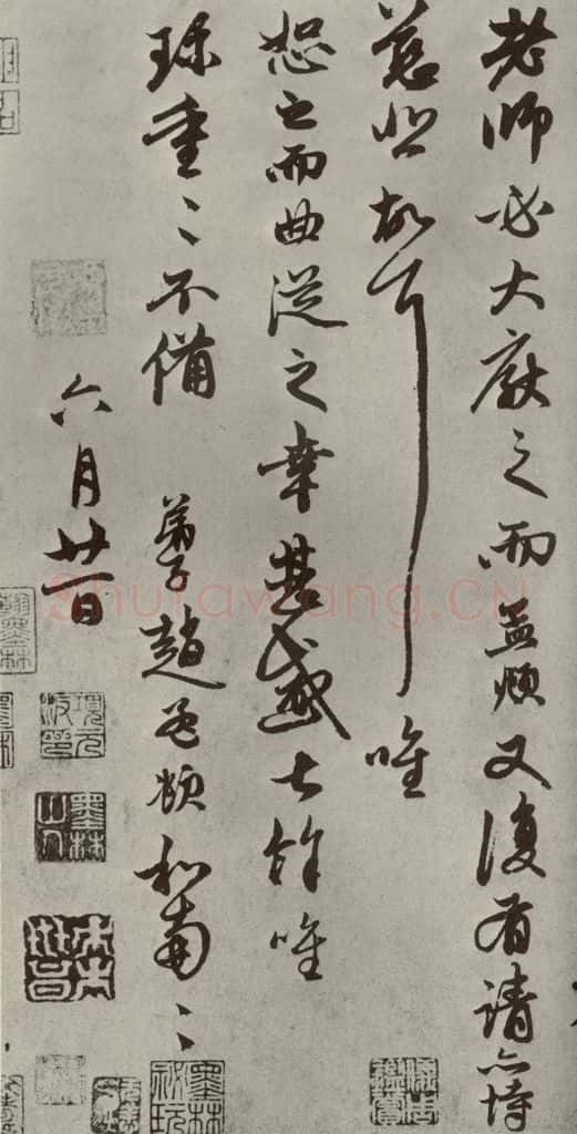元代 赵孟俯 赵氏一门法书之十二 书法作品