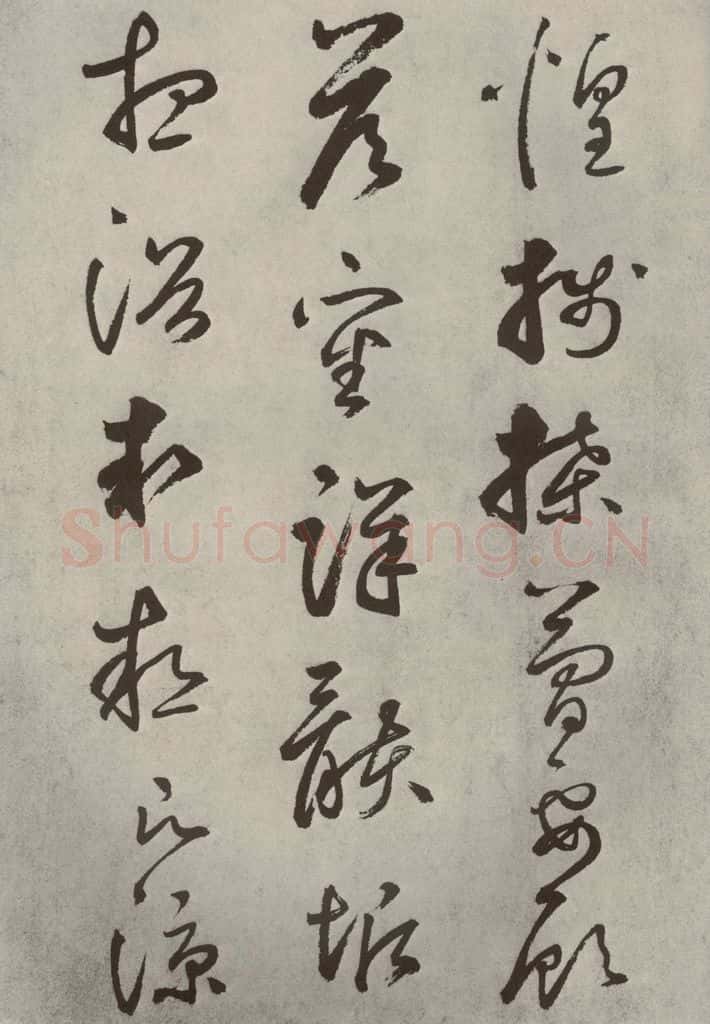 元代 边武 千文之五十六 书法作品