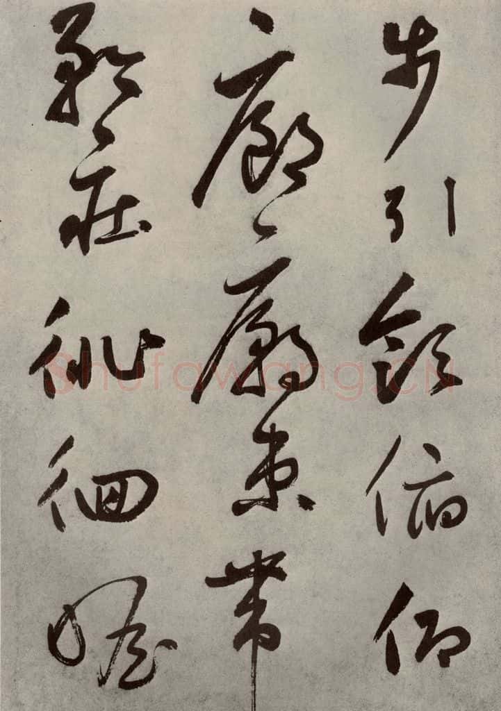 元代 边武 千文之六十二 书法作品