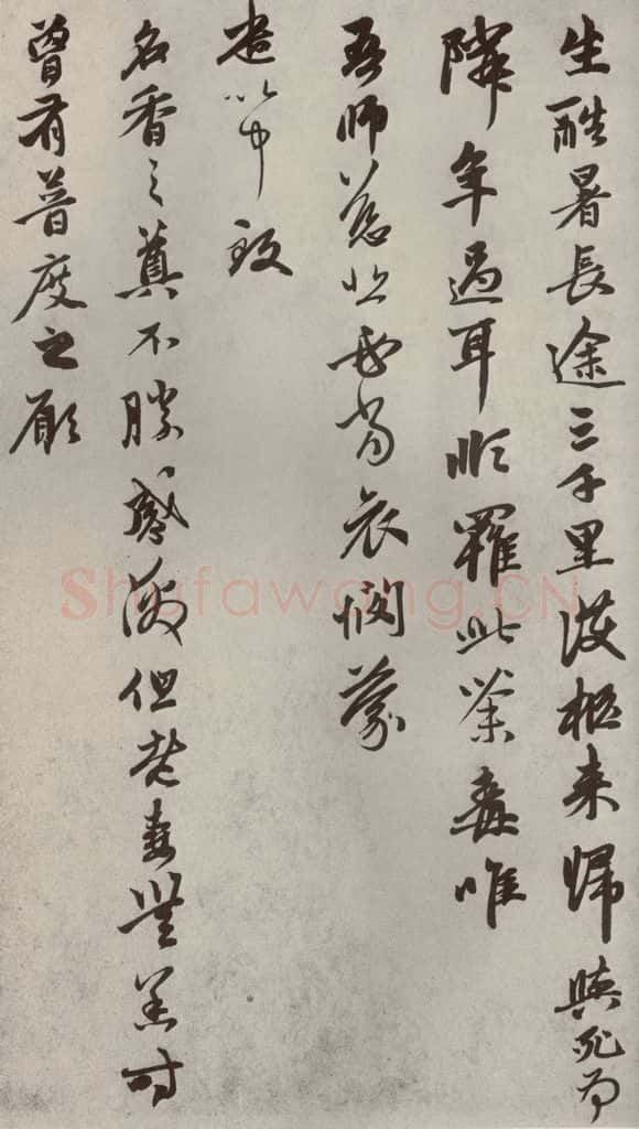 元代 赵孟俯 赵氏一门法书之十四 书法作品