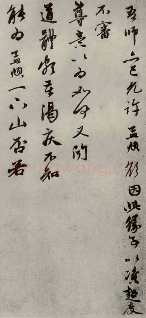 元代 赵孟俯 赵氏一门法书之十五 书法作品