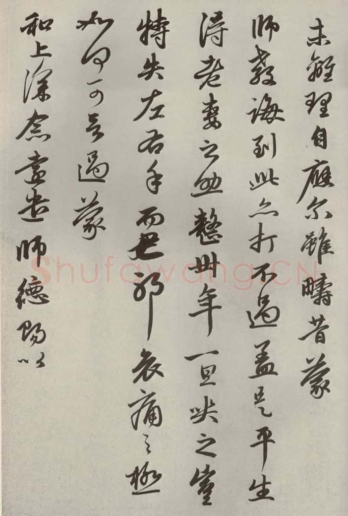 元代 赵孟俯 赵氏一门法书之十八 书法作品