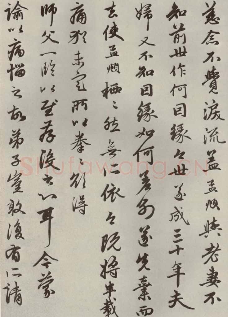 元代 赵孟俯 赵氏一门法书之二十二 书法作品