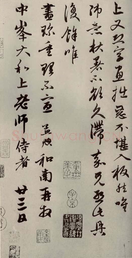 元代 赵孟俯 赵氏一门法书之二十八 书法作品