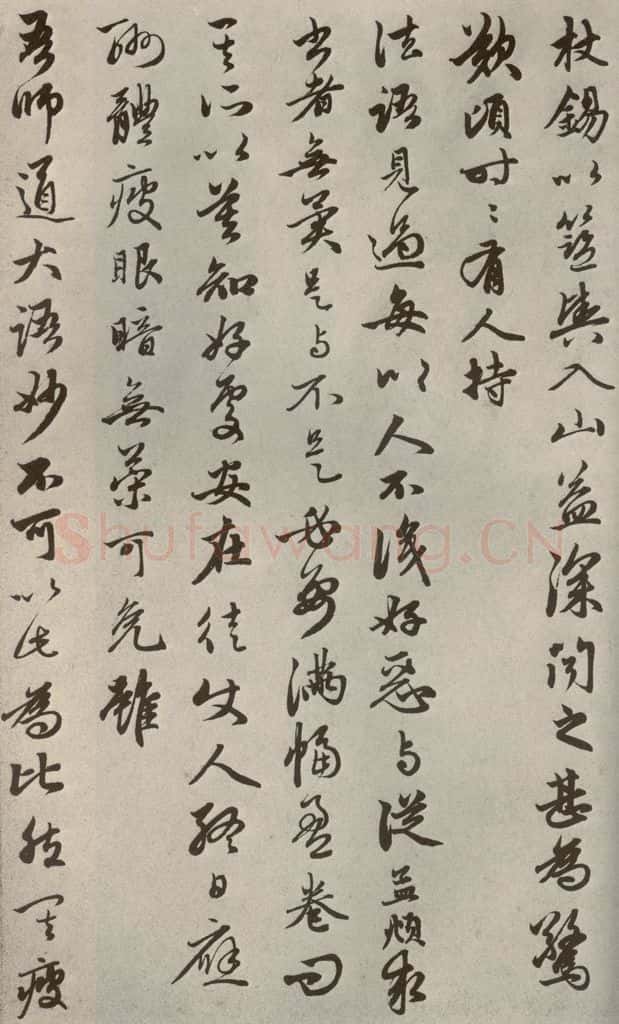 元代 赵孟俯 赵氏一门法书之三十 书法作品