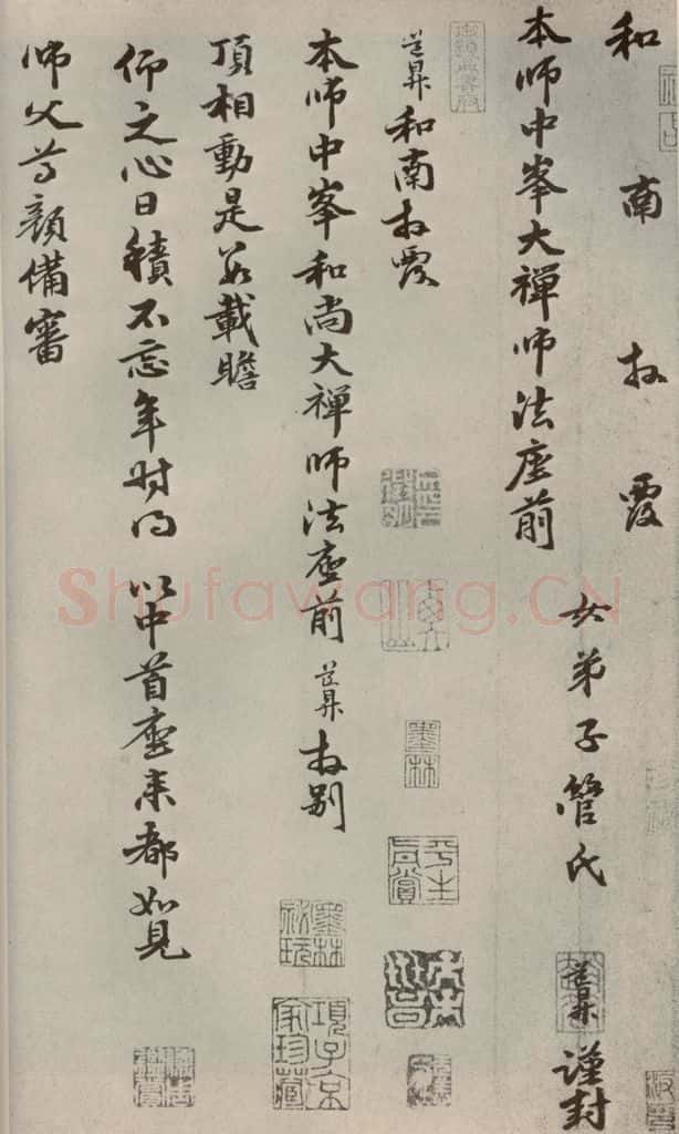 元代 管道升 赵氏一门法书之四十一 书法作品