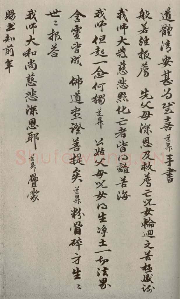 元代 管道升 赵氏一门法书之四十二 书法作品