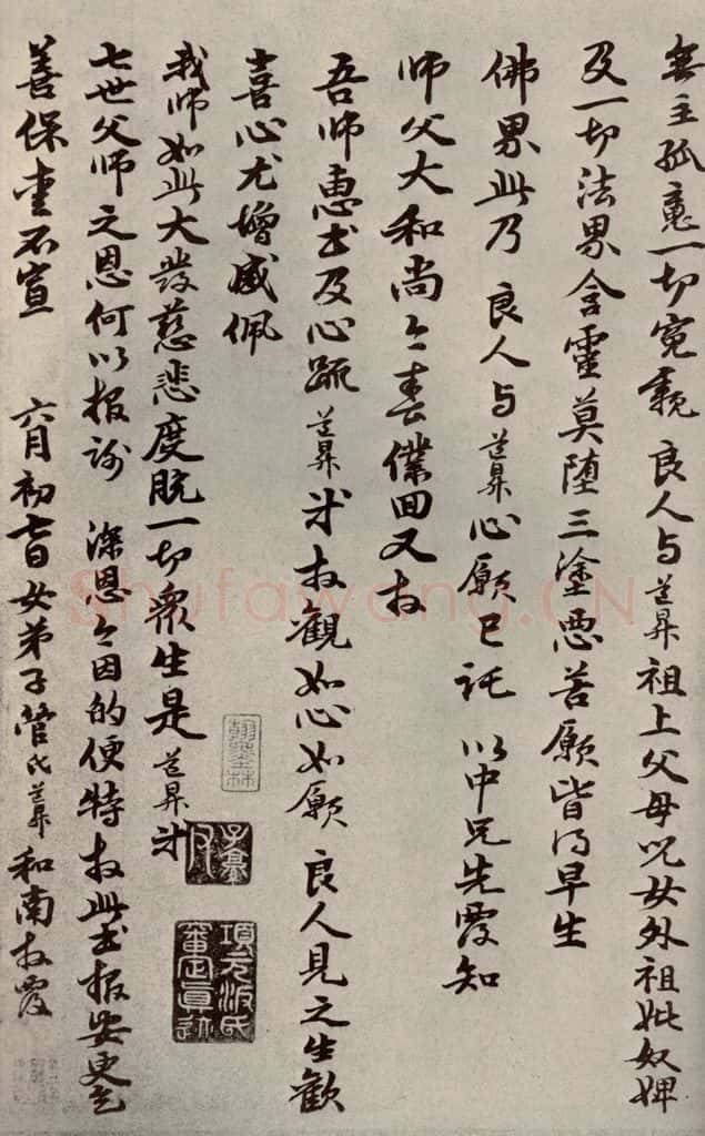 元代 管道升 赵氏一门法书之四十四 书法作品