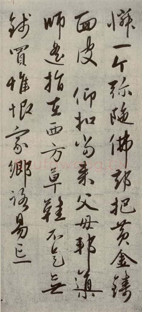 元代 赵雍 赵氏一门法书之四十七 书法作品