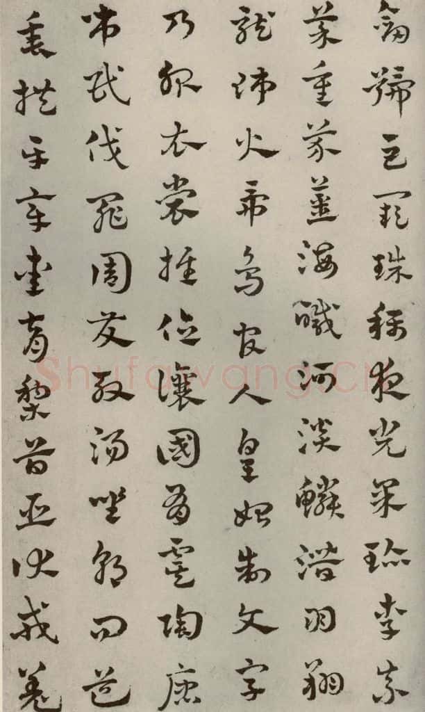元代 赵雍 草书千文之二 书法作品