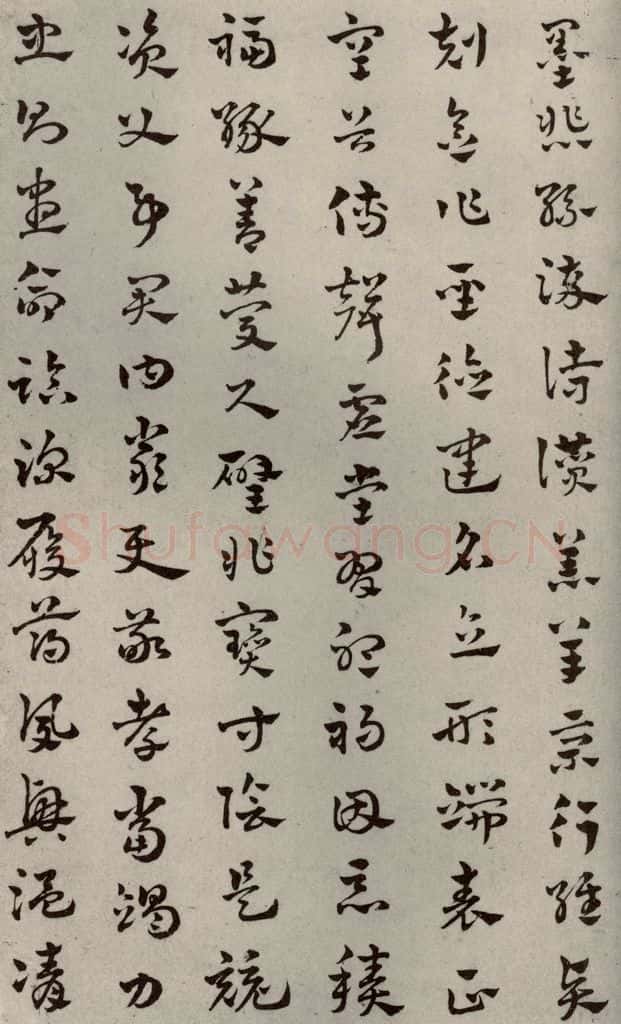 元代 赵雍 草书千文之四 书法作品