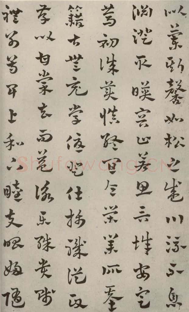 元代 赵雍 草书千文之五 书法作品