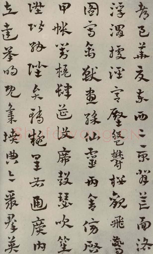元代 赵雍 草书千文之七 书法作品