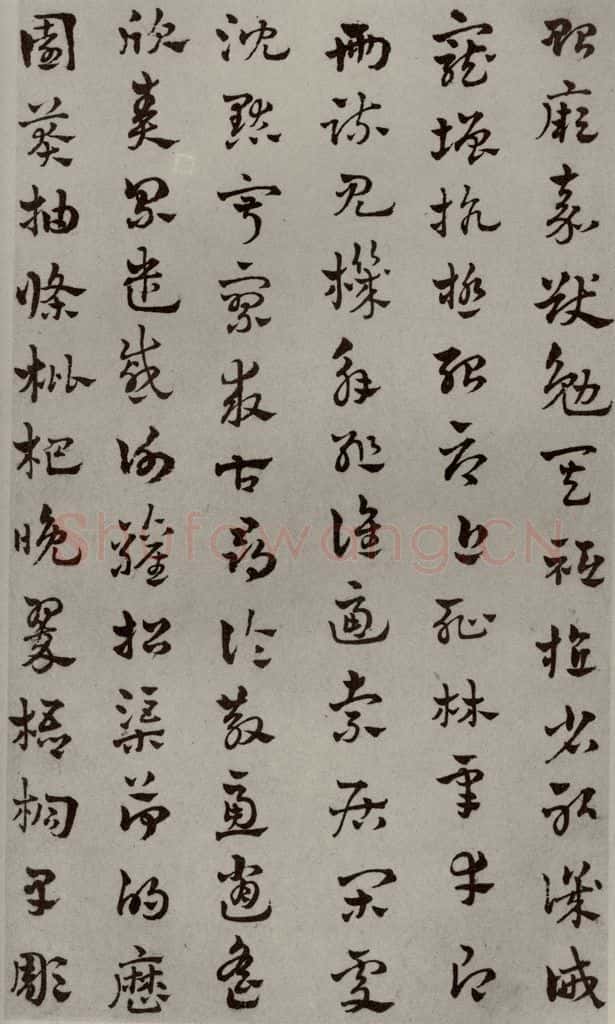 元代 赵雍 草书千文之十一 书法作品