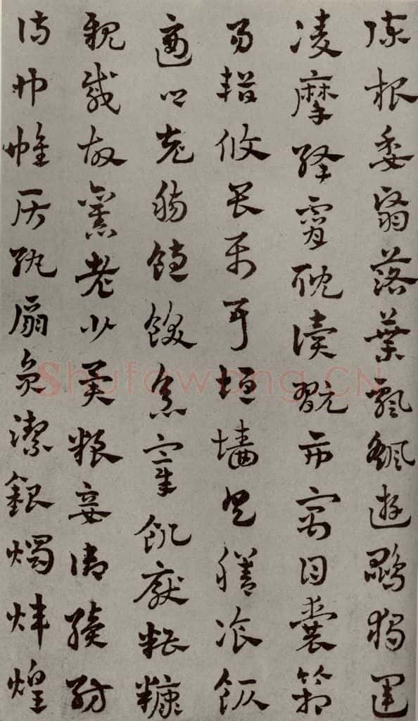 元代 赵雍 草书千文之十二 书法作品
