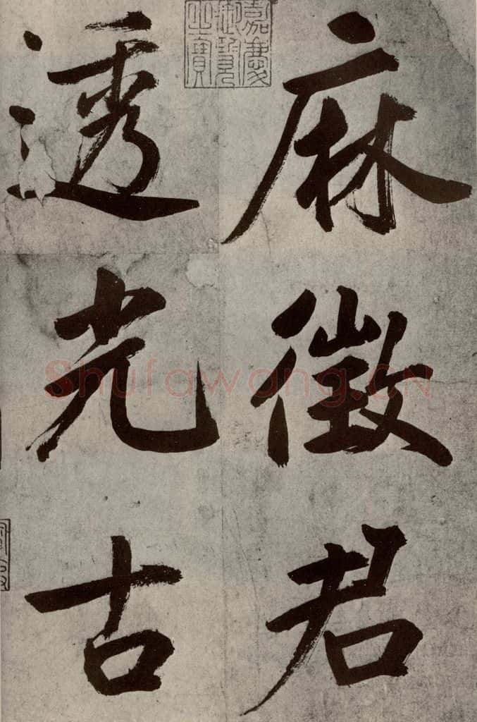 元代 鲜于枢 透光古镜歌之一 书法作品