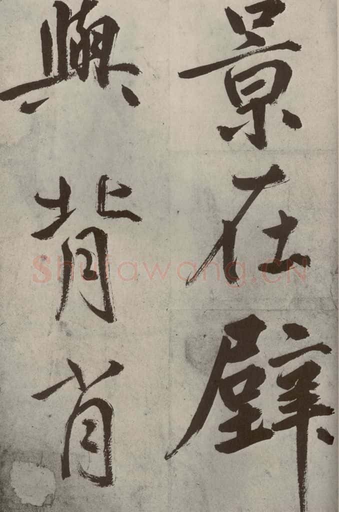 元代 鲜于枢 透光古镜歌之六 书法作品