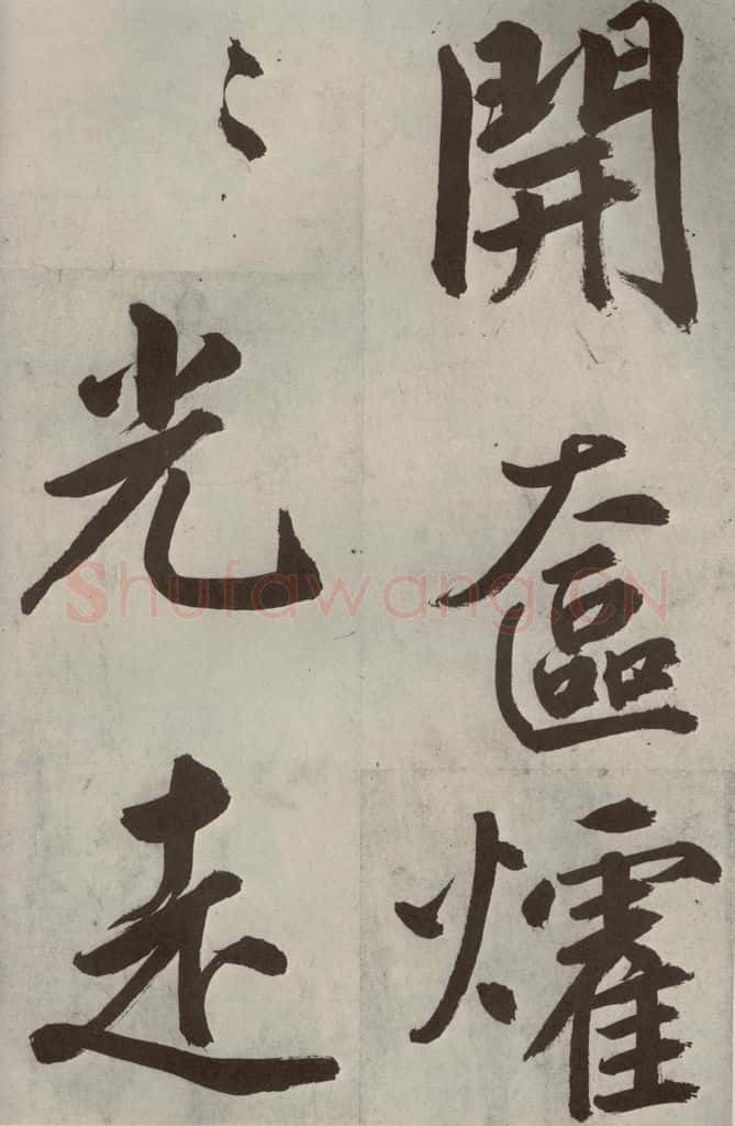 元代 鲜于枢 透光古镜歌之七 书法作品