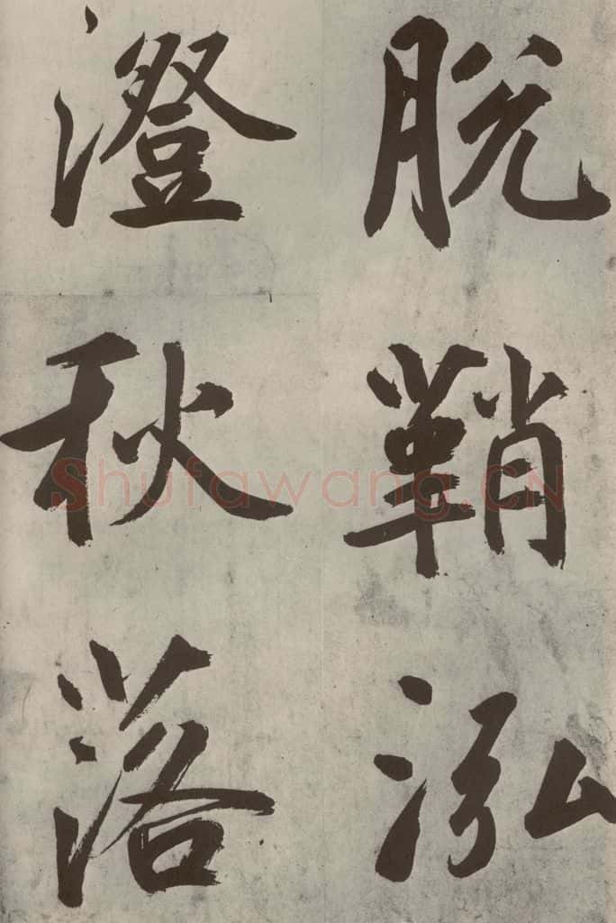 元代 鲜于枢 透光古镜歌之九 书法作品