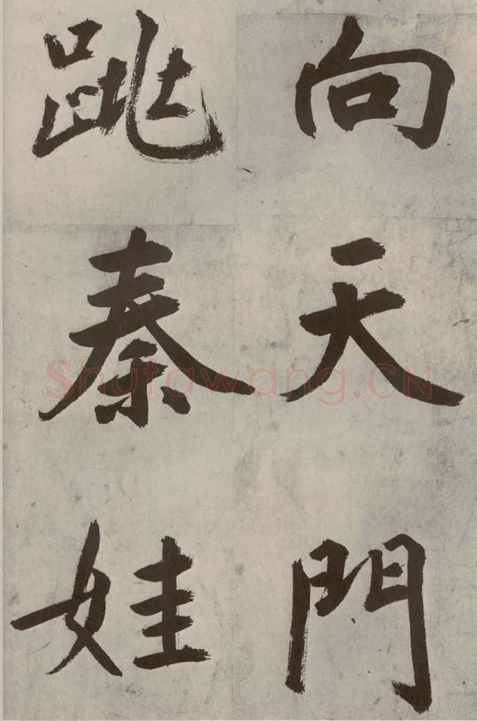 元代 鲜于枢 透光古镜歌之十一 书法作品