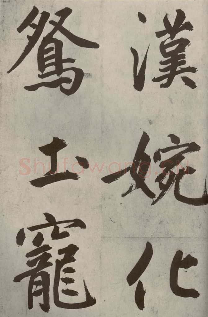元代 鲜于枢 透光古镜歌之十二 书法作品