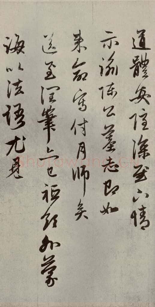 元代 赵孟俯 赵氏一门法书之二 书法作品