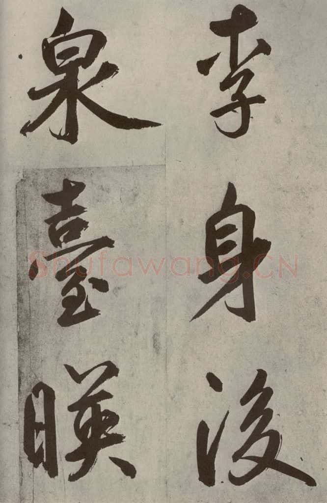 元代 鲜于枢 透光古镜歌之十五 书法作品
