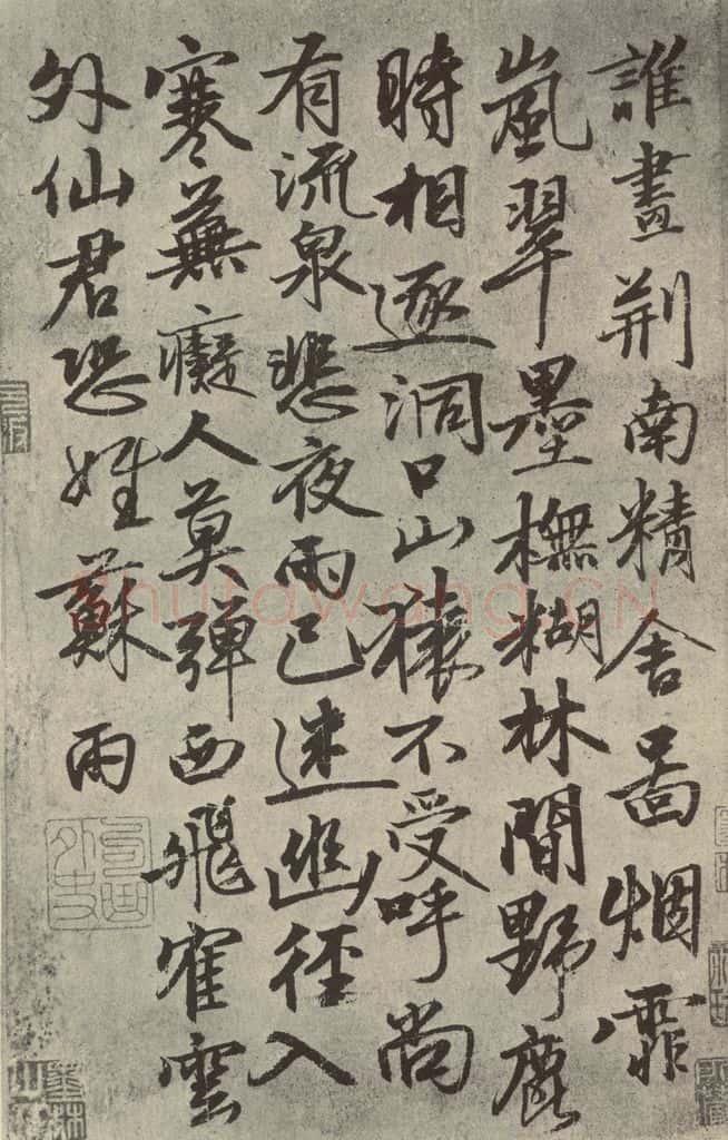 元代 张雨 元人诗翰之五 书法作品
