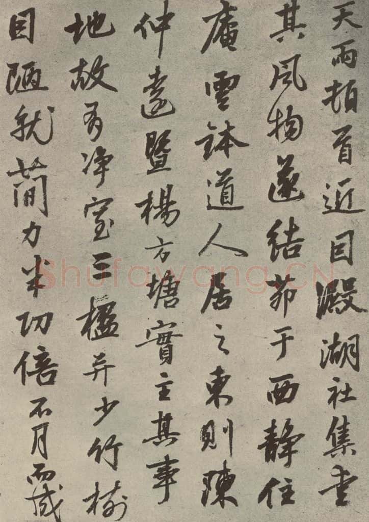 元代 张雨 元人诗翰之六 书法作品