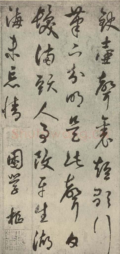 元代 鲜于枢 元人诗翰之十一 书法作品