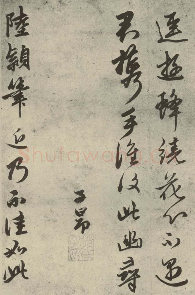 元代 赵孟俯 元人诗翰之十三 书法作品