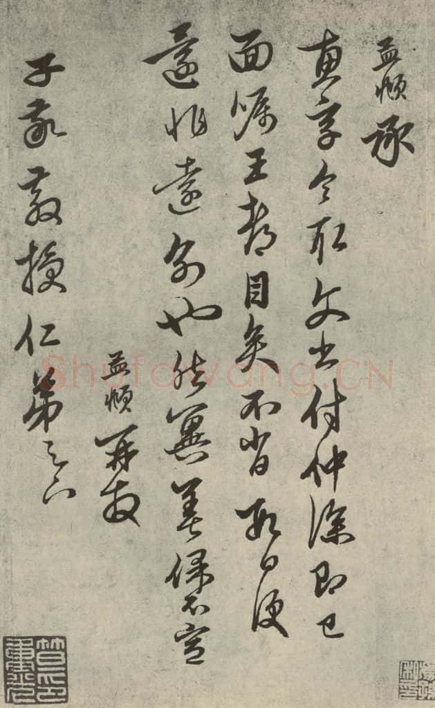 元代 赵孟俯 元人诗翰之十四 书法作品