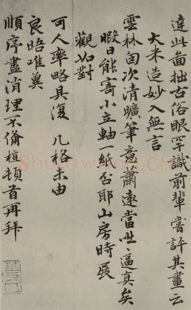 元代 薛植 元人诗翰之十九 书法作品