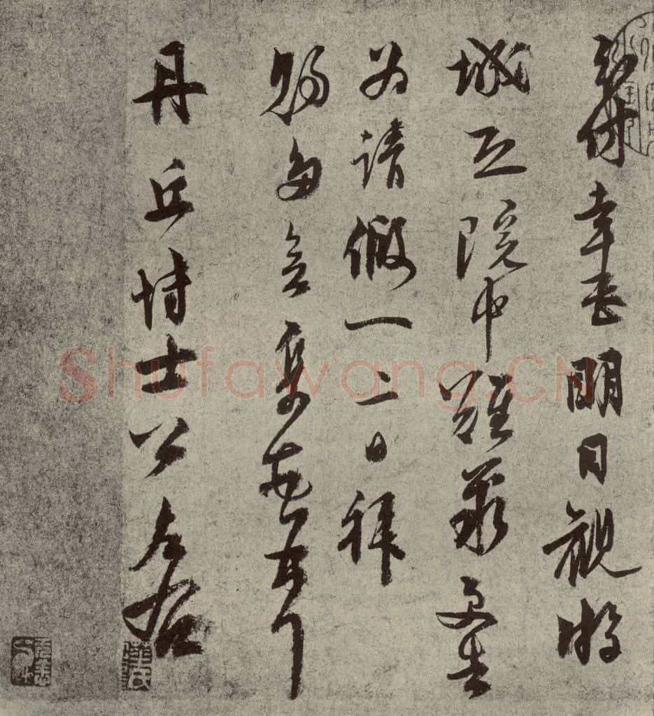 元代 虞集 元人旧迹之六 书法作品