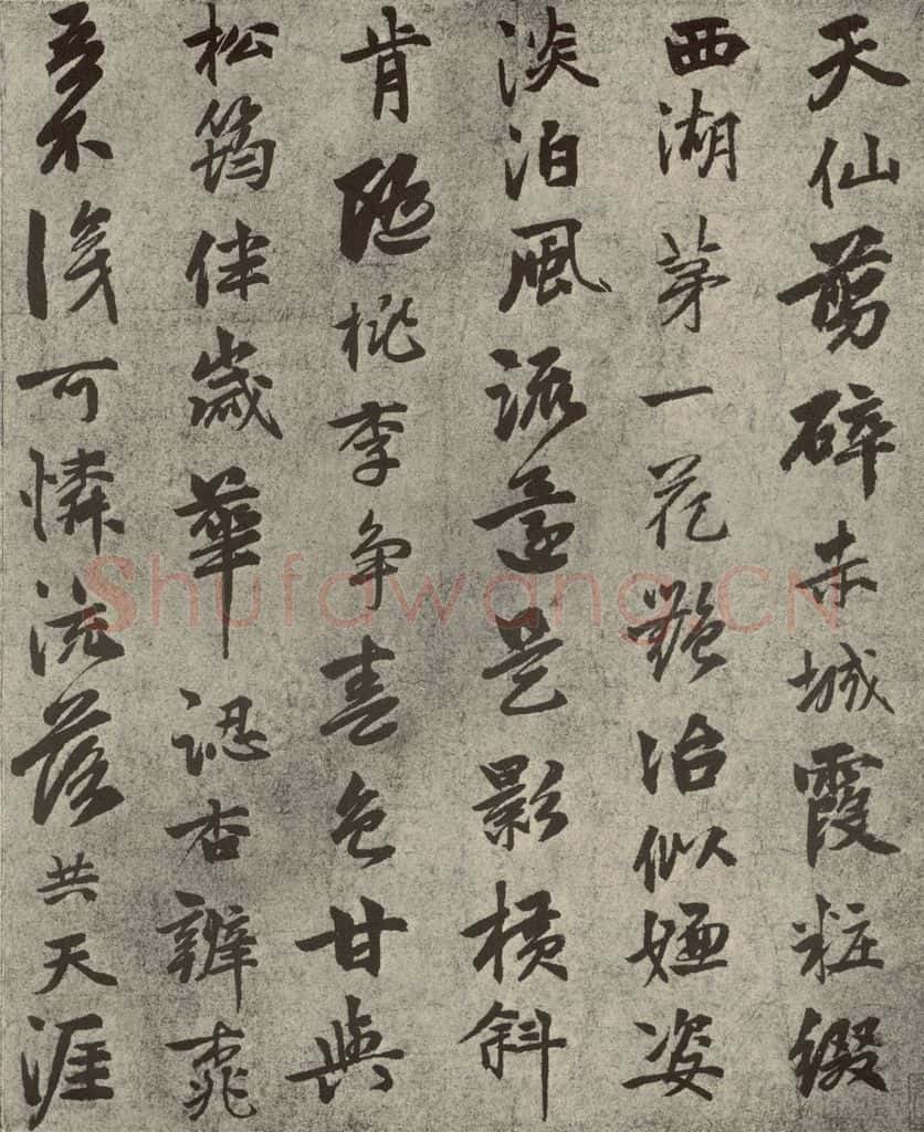 元代 郭畀 元人旧迹之九 书法作品