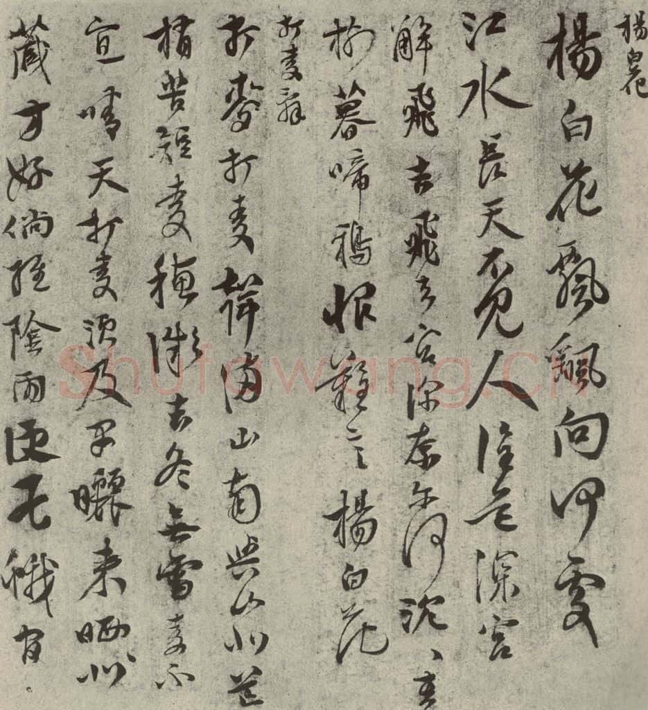 元代 马治 元人旧迹之十一 书法作品