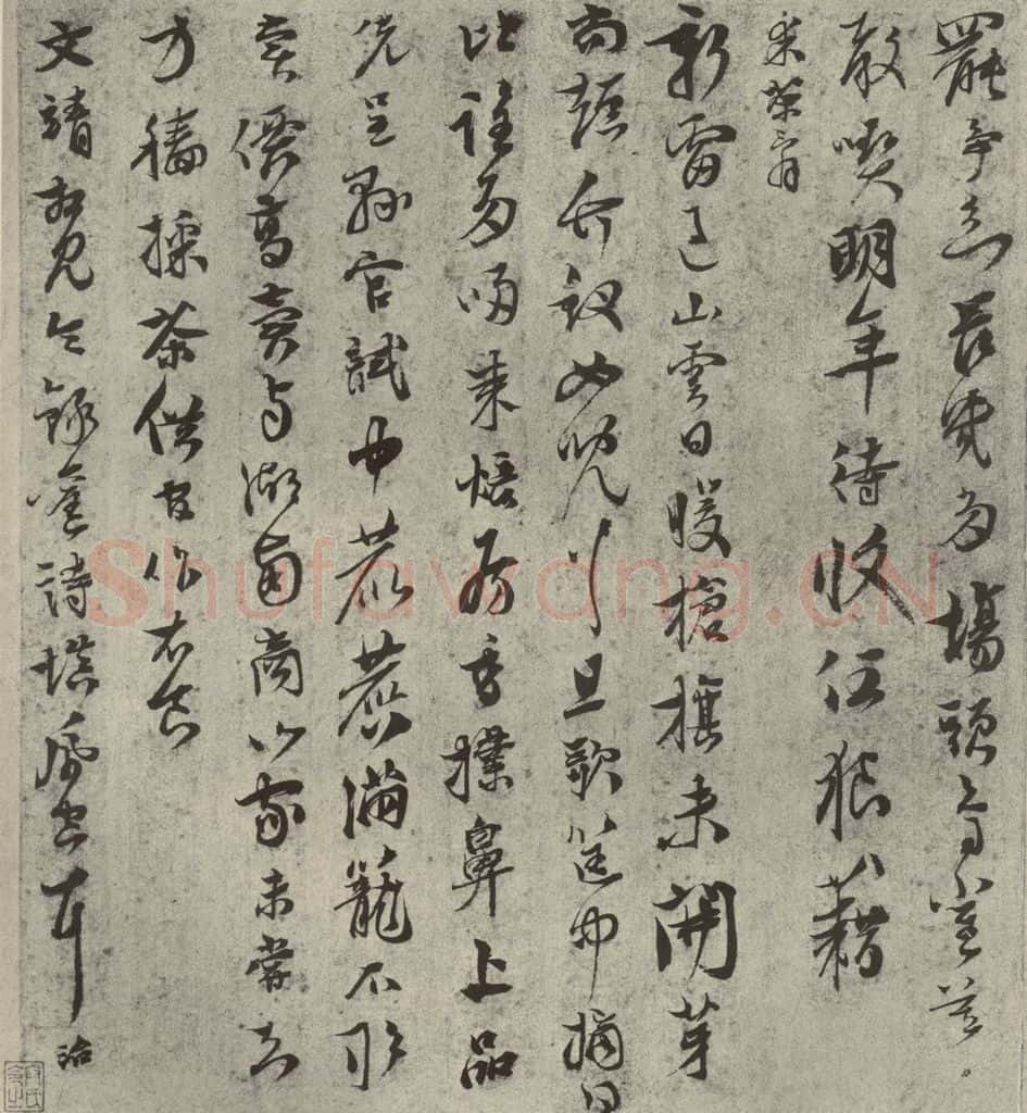 元代 马治 元人旧迹之十二 书法作品