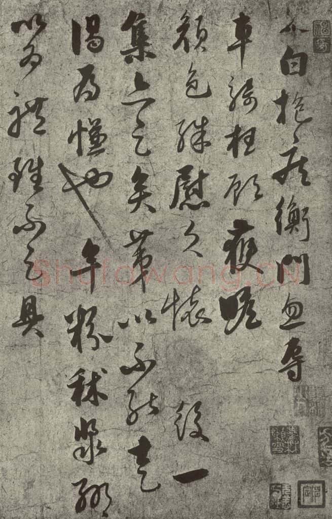 元代 饶介 元人旧迹之十五 书法作品