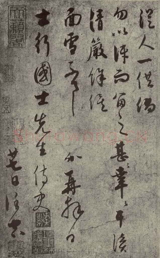 元代 饶介 元人旧迹之十六 书法作品