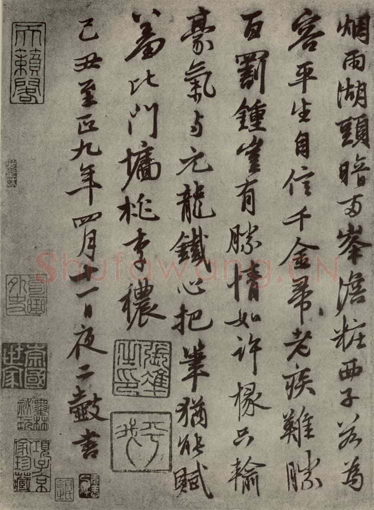 元代 张雨 元人旧迹之二十 书法作品