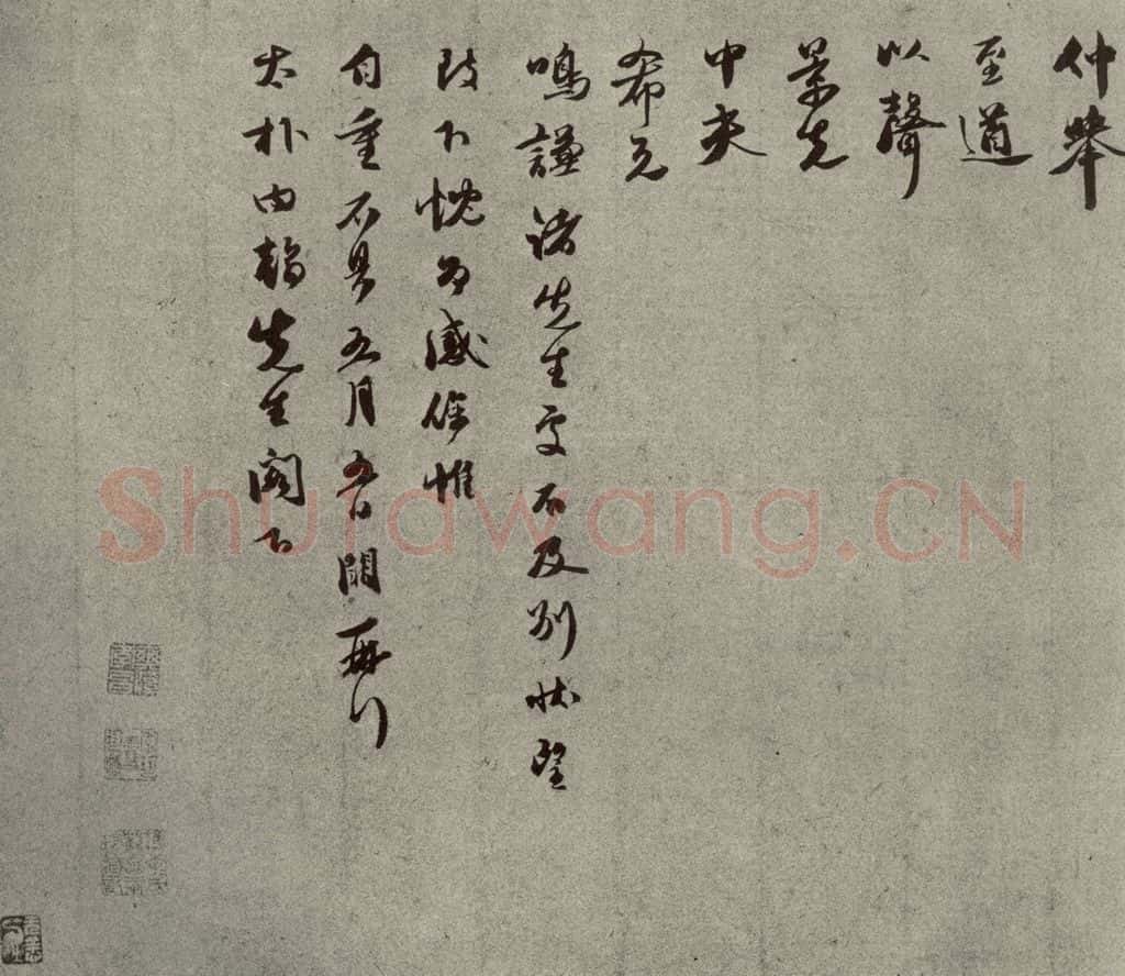 元代 余阙 元人旧迹之二十六 书法作品