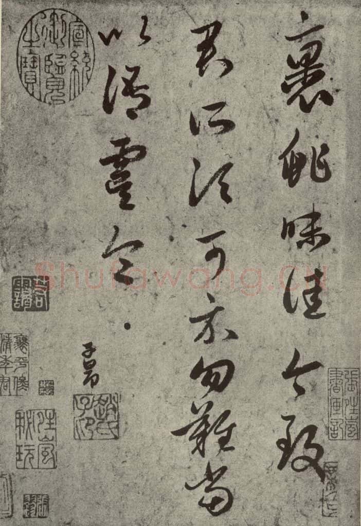 元代 赵孟俯 元人临汉晋各帖之二 书法作品