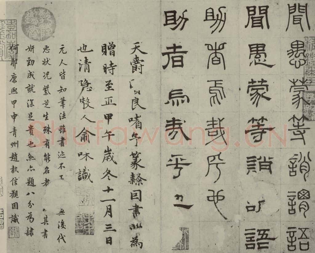 元代 俞和 篆隶千文之三十七 书法作品