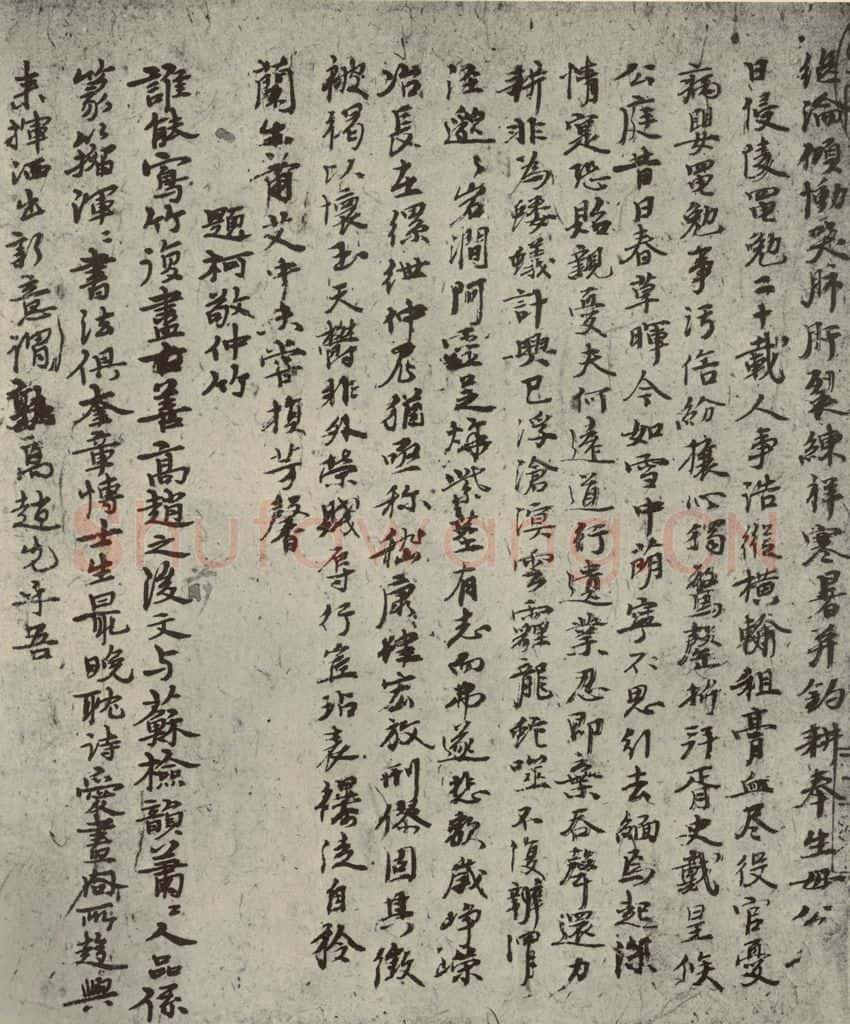 元代 倪瓒 自书诗稿之二 书法作品