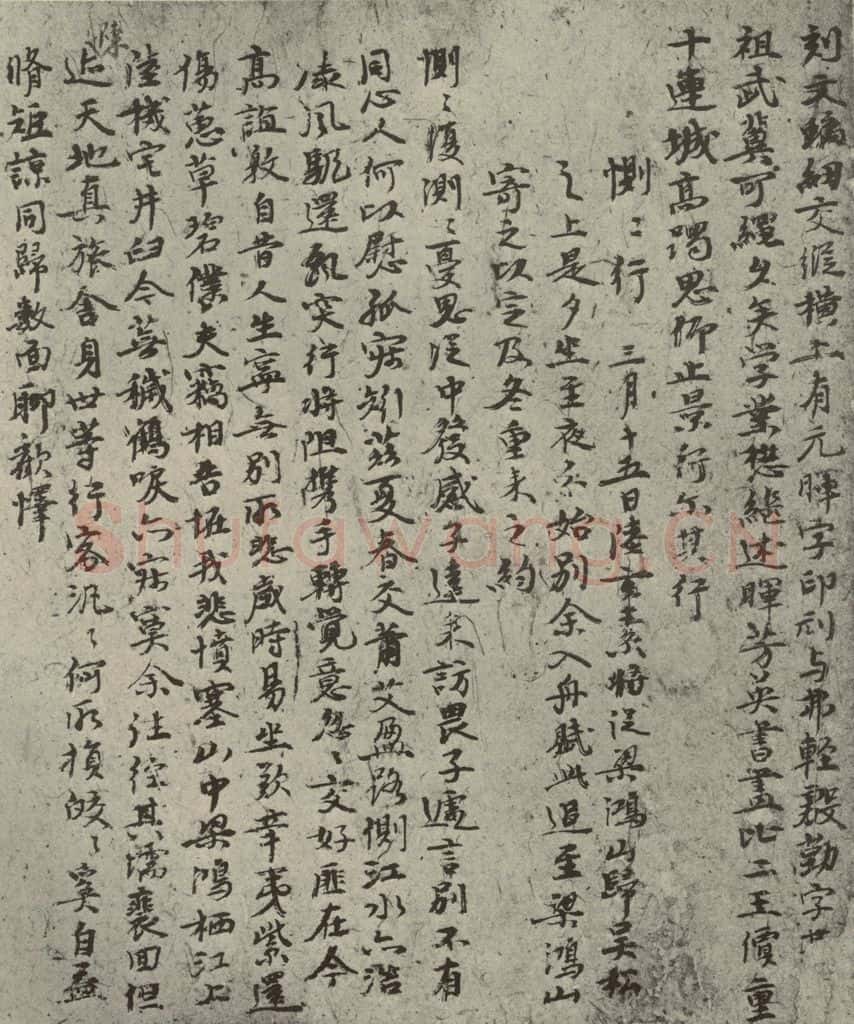 元代 倪瓒 自书诗稿之四 书法作品