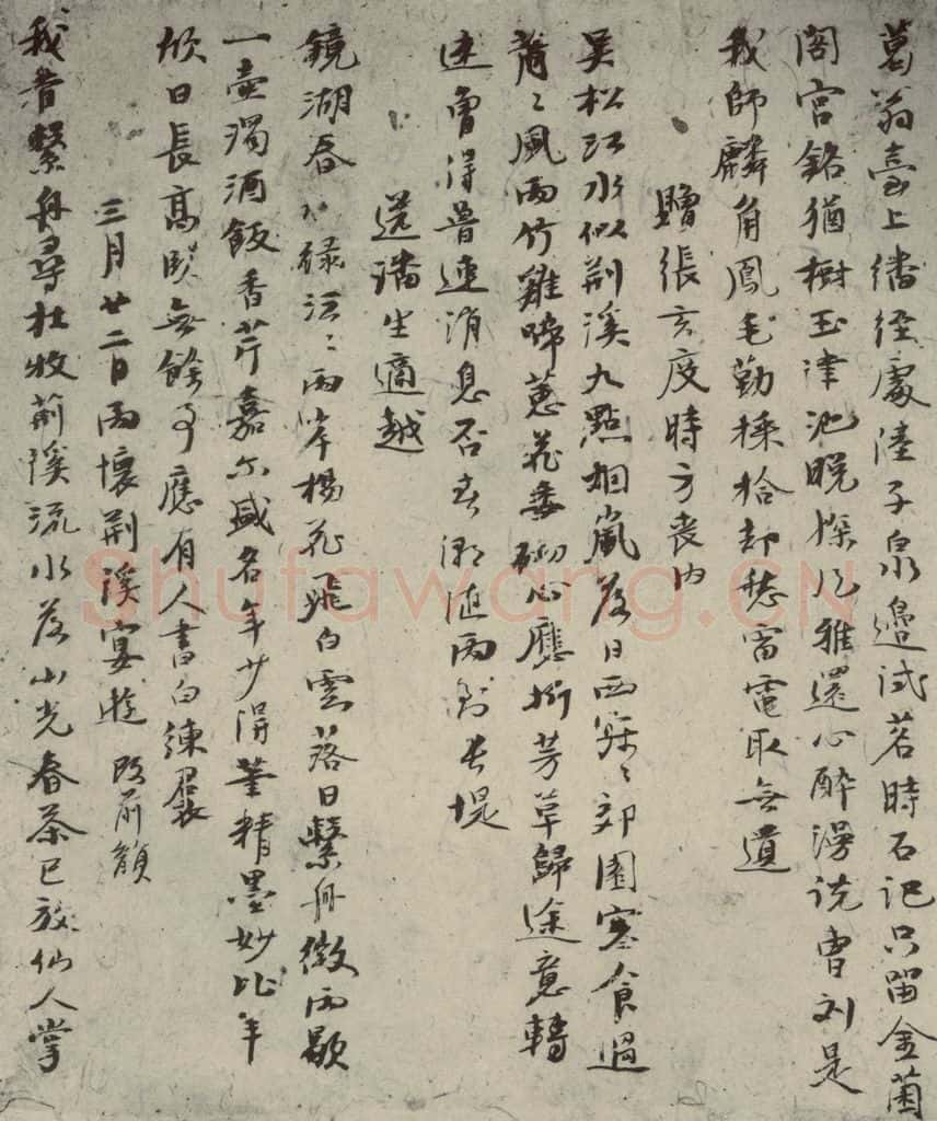 元代 倪瓒 自书诗稿之七 书法作品